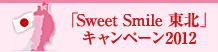uSweet Smile kv Ly[2012