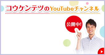 コウケンテツのYouTubeチャンネル 公開中！