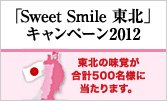 uSweet Smile kv Ly[2012