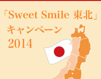 Sweet SmileLy[2014