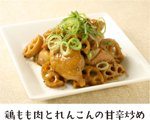 鶏もも肉とれんこんの甘辛炒め